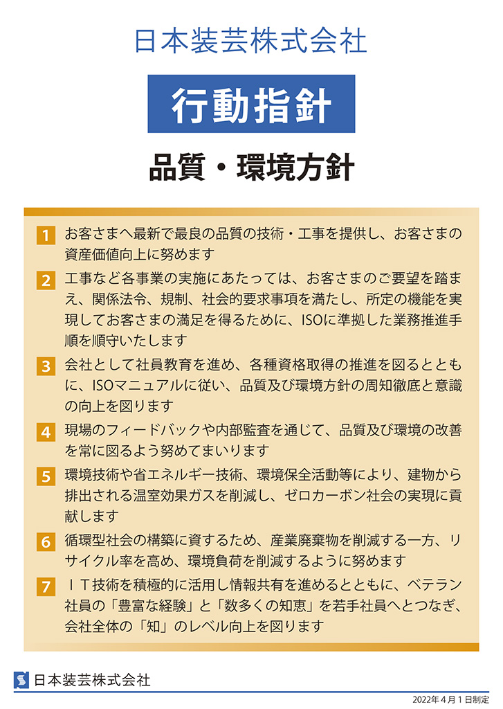 行動指針